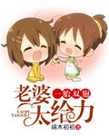 把娇妻借给朋友泻火1 5
