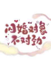 欲成欢第四部正文香蕉