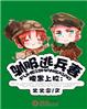 樱花妈妈与太郎
