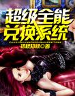 凡人修仙传仙界篇起点