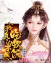 一面亲上边一面膜下边吡吡啦啦啦