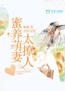 有妇之夫在线观看