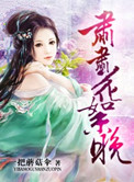 快穿之春梦系统七里txt