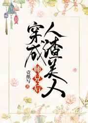 坏蛋是怎样的炼成的4