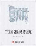 独宠契约小萌妻安暖暖