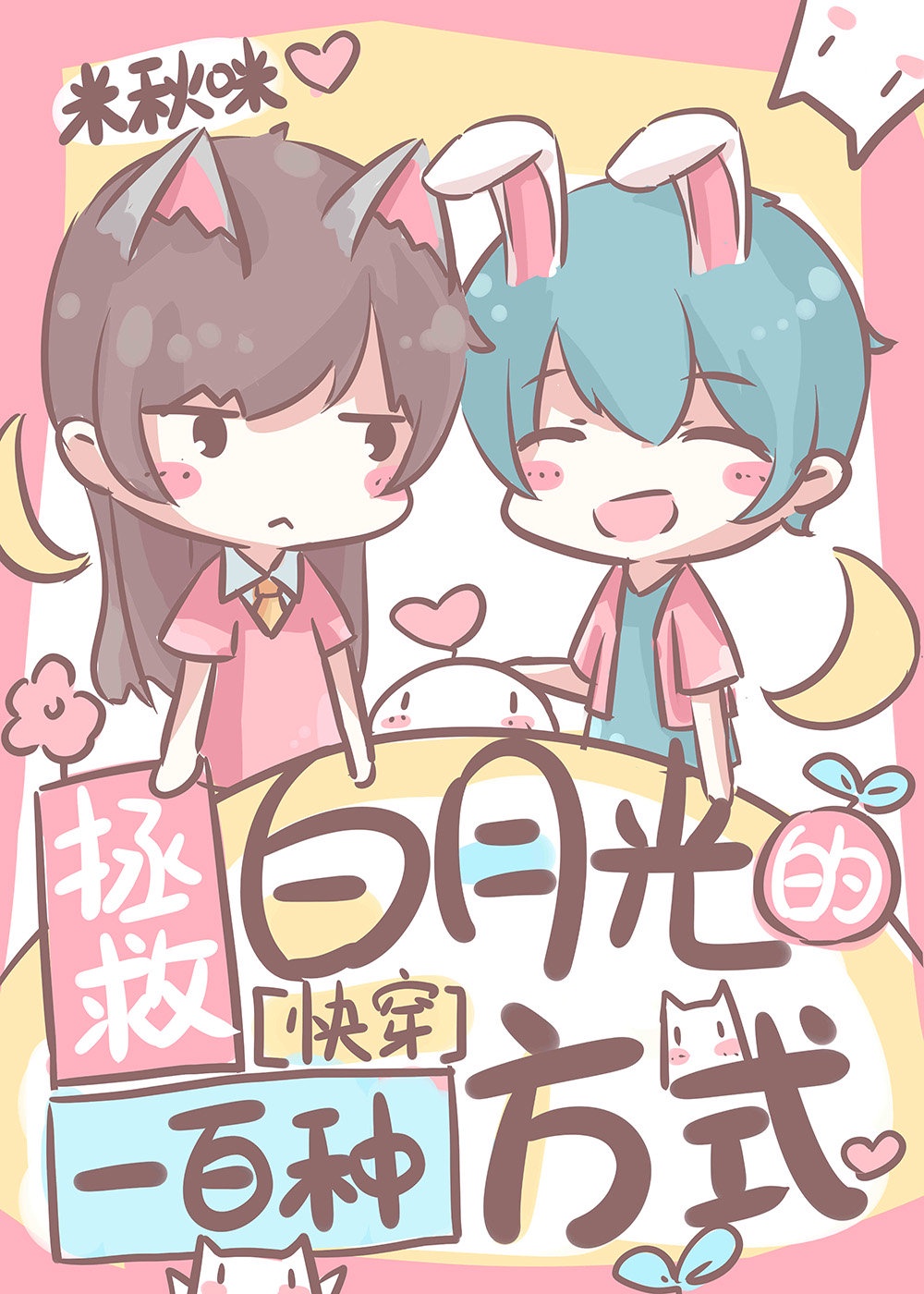 偷偷藏不住漫画