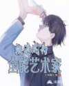 合金装备和平行者