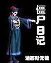 真三国无双王元姬无惨
