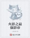 吴梦梦视频