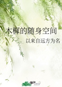 大槻响在线播放