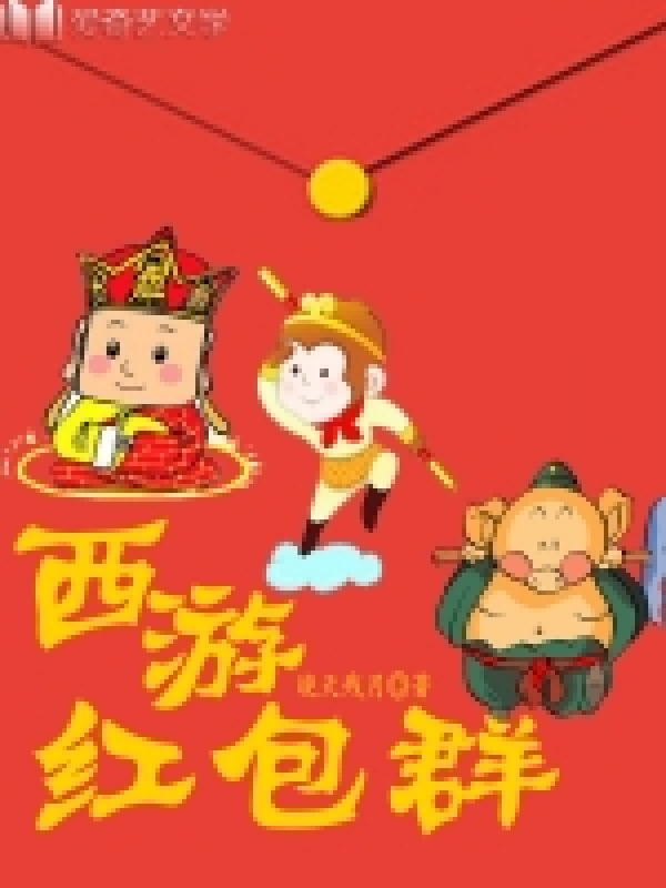 君逍遥开局签到荒古圣体