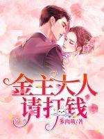 贞洁锁妻主钥匙规矩
