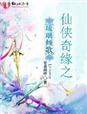 皇上捏住宫女的巨峰