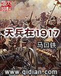 恶魔校草强势入住