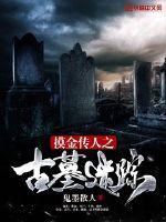 中国惊奇先生漫画全集