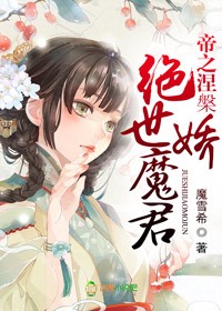 七龙珠18号催眠受孕