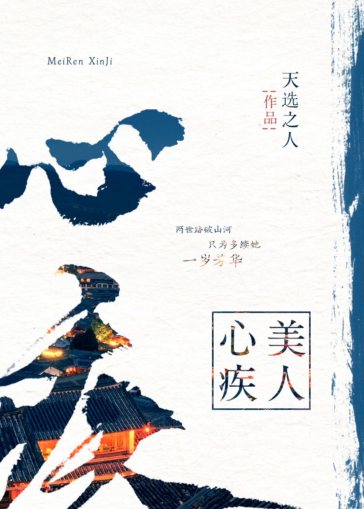 宫水三叶