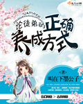 洗冤录第三部