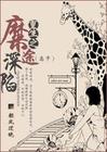 黑道风云二十年无删减版小说
