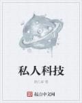 法国全透明时装秀