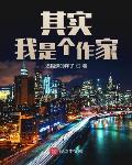 顶到宫颈是顶到底了吗