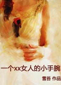 白洁性事