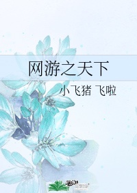 玉蒲团之淫行天下