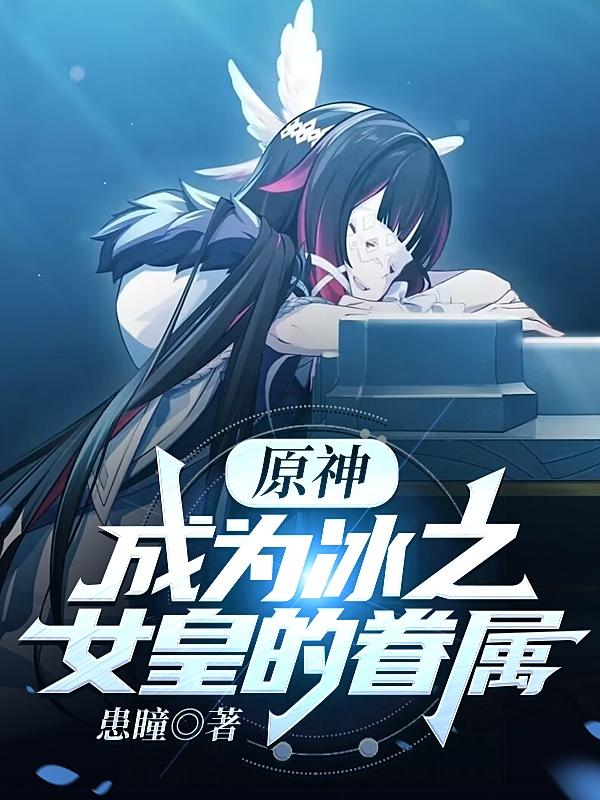 冰海陷落bt迅雷下载