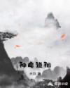 饥荒蜘蛛人怎么玩