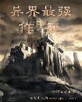 最爱无删减版电影