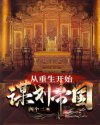 《十月蛇胎》电影完整版