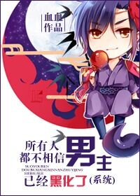 受辱的美人