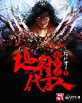 血红小说