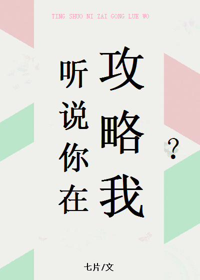 秦时明月之欲奴