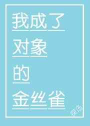 攻略男主才能活下去免费漫画