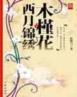我给她戴上金属贞洁带