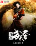 武炼巅峰下载txt
