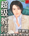 绝色村妇