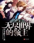 禁止的爱善良的未删减版80