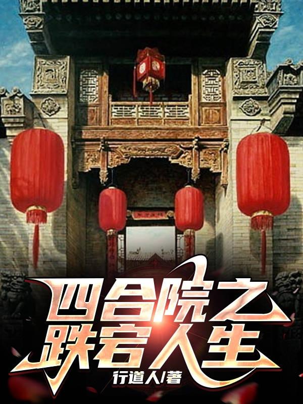 穷人脾气大凌飞俊毅在线听完整版