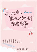 卧龙生艳玉媚功阅读
