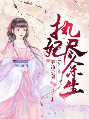 翁公的粗大挺进晓静36章