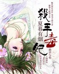 黄蓉沦落