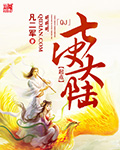 丈母娘的诱惑免费观看