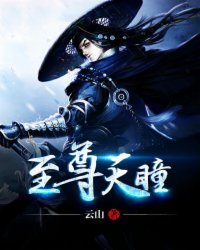 修罗天尊txt全集下书