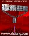 雷狮在安迷修体内塞东西车图