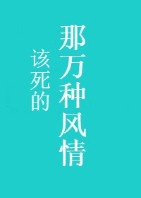另类激情综合