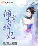 佩洛西窜台