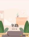 电树
