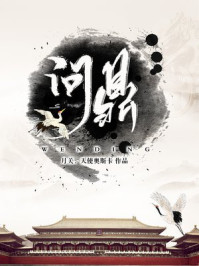 亿万斯年小说